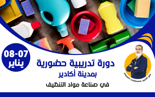 Tadrib-Academy-Calendrier-Detergents-Agadir-7-8-Jan-2023