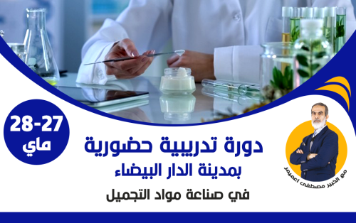 Tadrib Academy - Calendrier - Cosmetiques - Casablanca - [27-28] Mai 2023